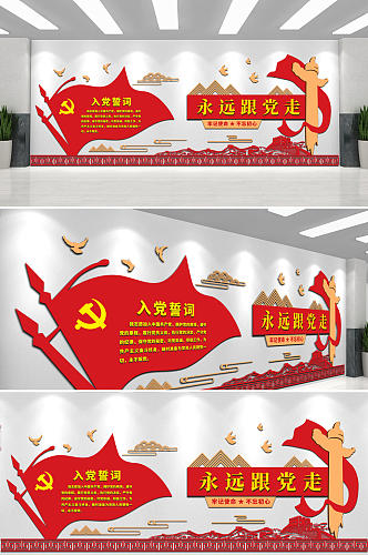 红色中式入党誓词党建文化宣传背景墙