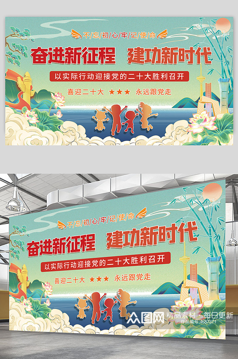 国潮中国风喜迎二十大党建背景海报展板素材