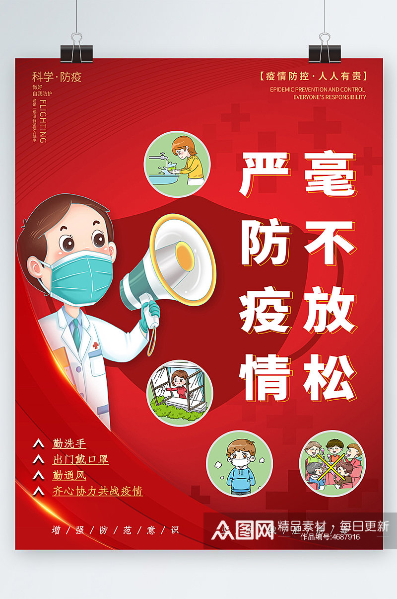 红色疫情防控防疫知识宣传海报展板素材