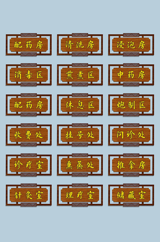 中式仿木紋醫(yī)院中醫(yī)科室指示門牌