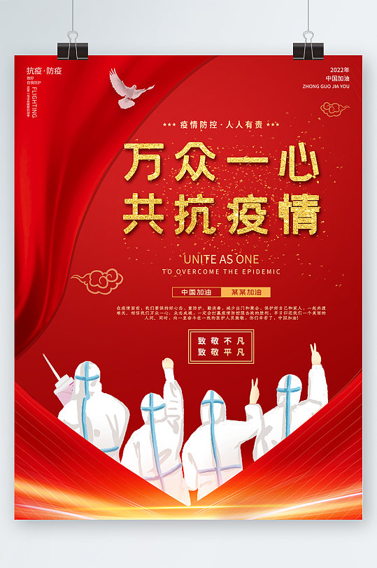 下载红色疫情防控防疫展板海报立即下载抗击疫情必胜宣传海报更多格式
