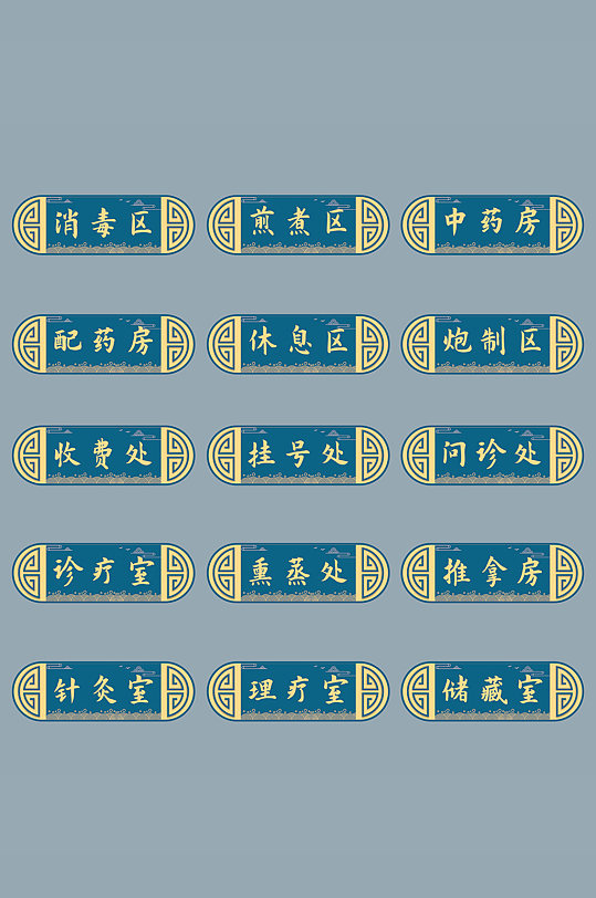 新中式复古中国风中医院科室指示门牌