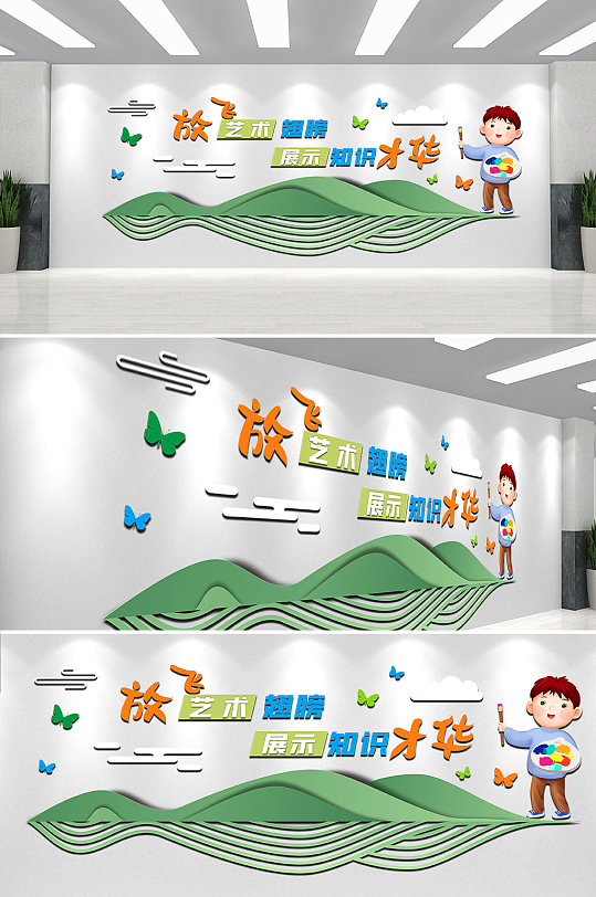 小清新學(xué)校幼兒園藝術(shù)文化背景墻