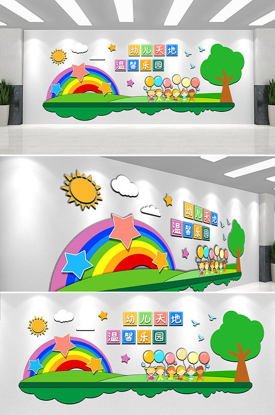 小清新可爱卡通学校幼儿园文化背景墙