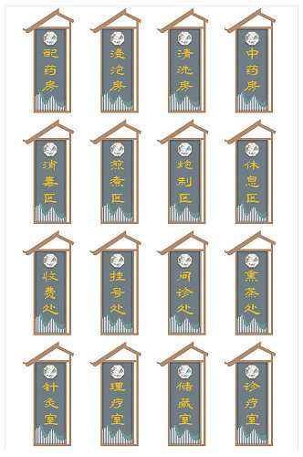 新中式复古中国风医院中医科室门牌