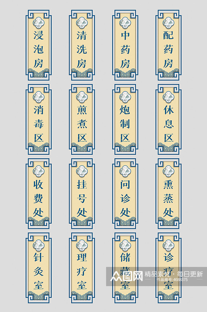 新中式国风复古中医院科室导视门牌素材