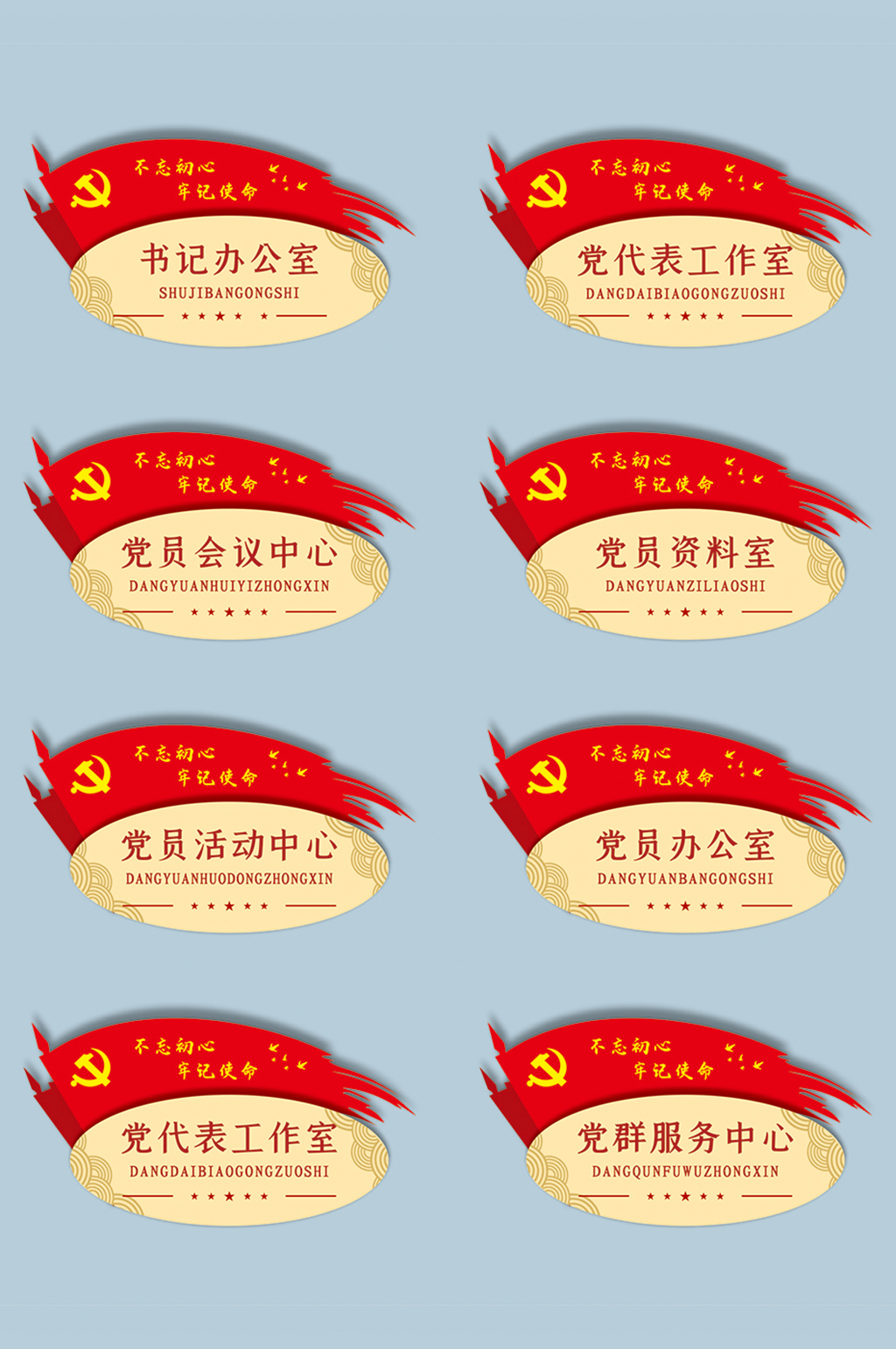 红色旗帜党建党员科室导视指示门牌素材