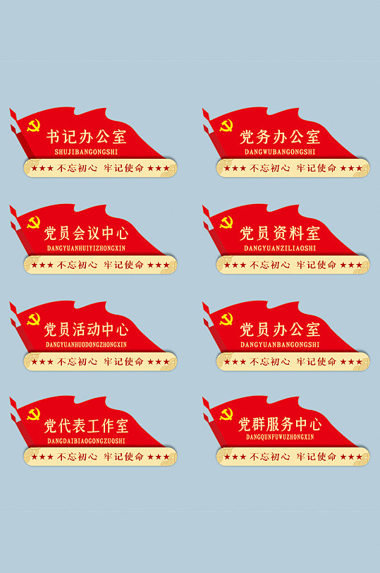 红色旗帜党建党员科室导视指示门牌-众图网