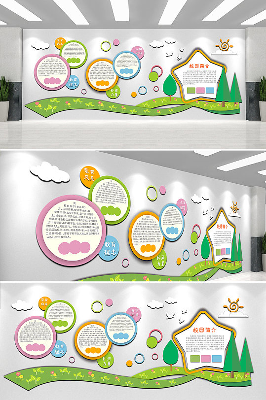 小清新可爱卡通学校幼儿园简介文化墙-众图网