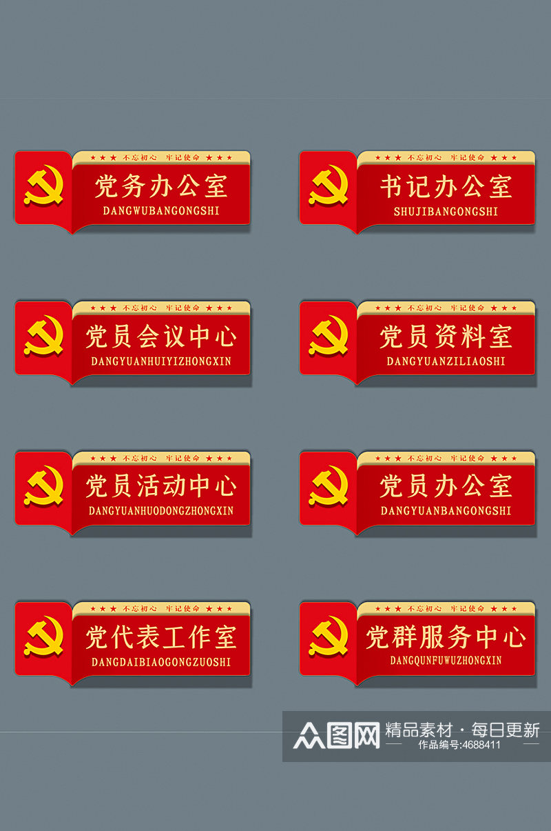 红色党建党员科室导视指示门牌素材