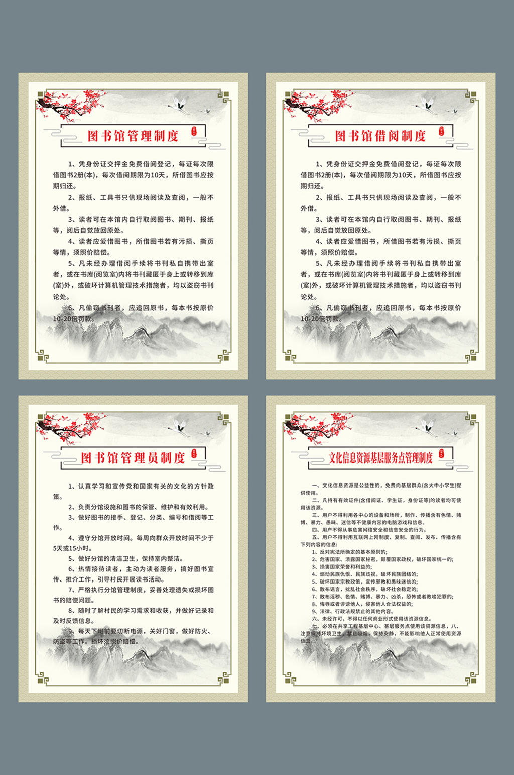 中國風(fēng)水墨背景學(xué)校校園圖書館制度牌展板素材