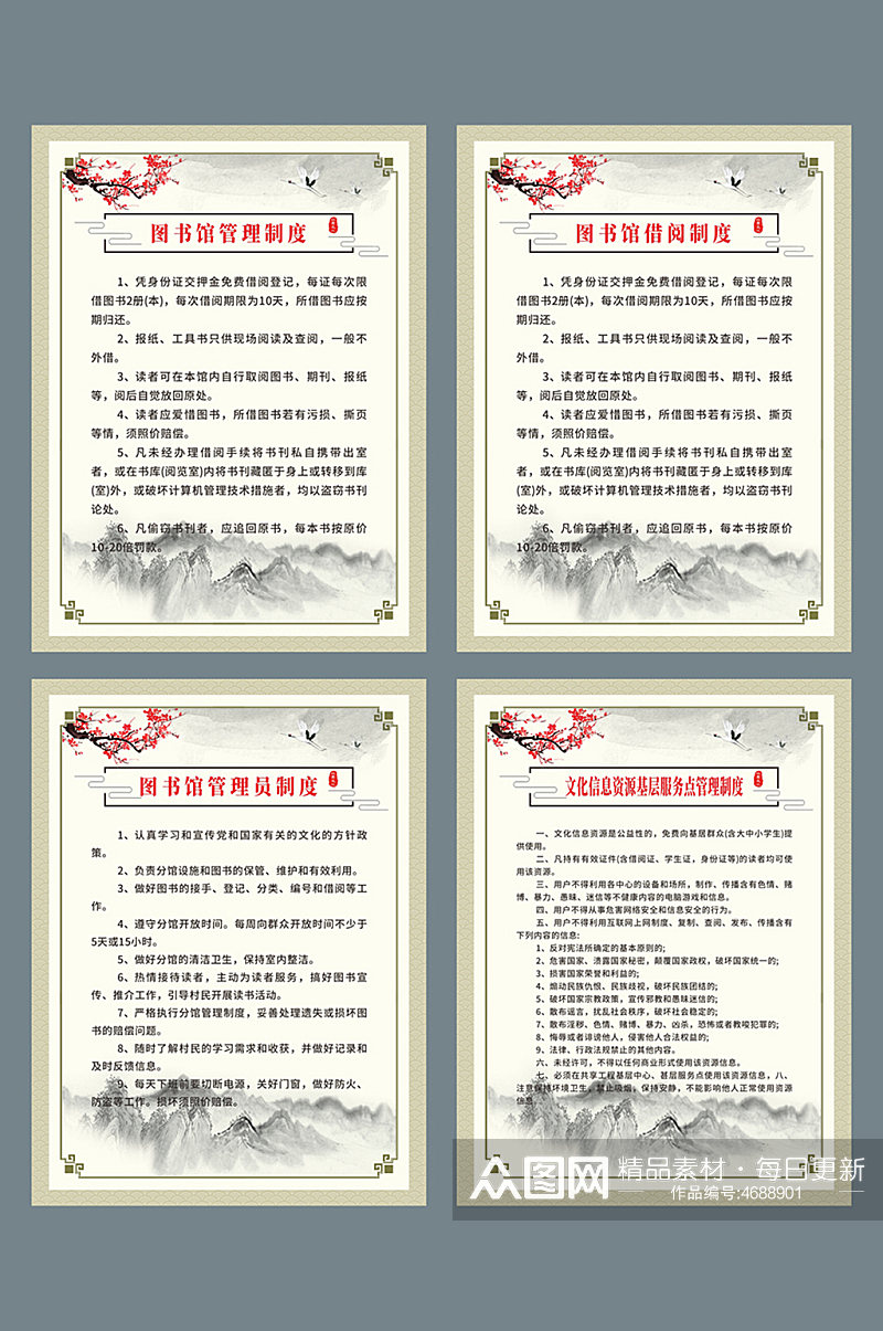 中国风水墨背景学校校园图书馆制度牌展板素材