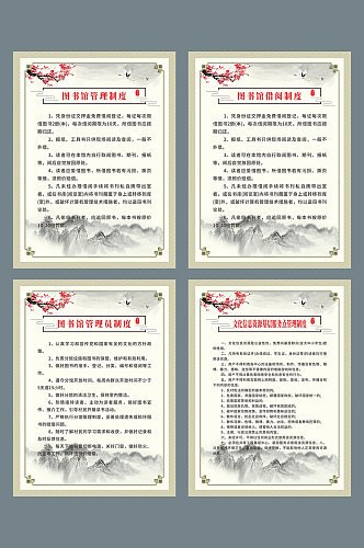 中国风水墨背景学校校园图书馆制度牌展板