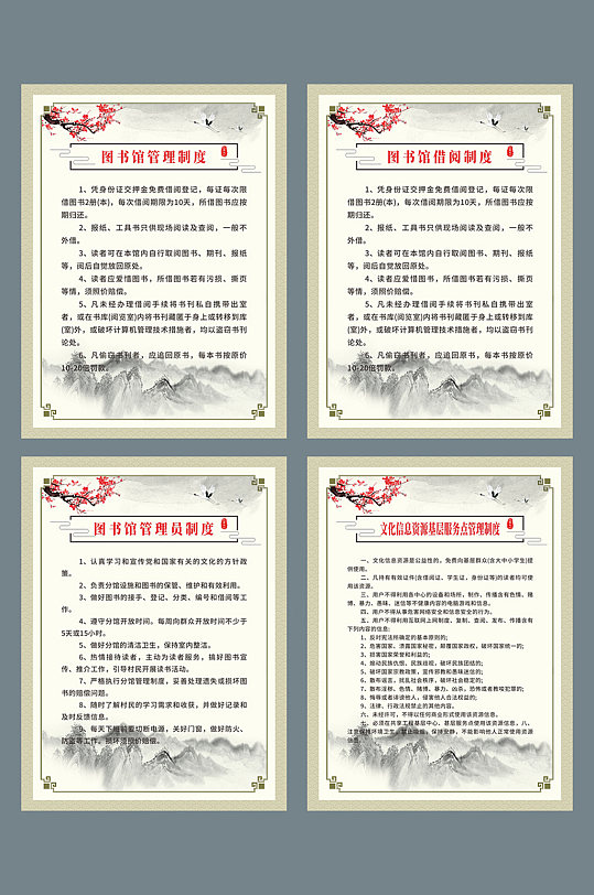 中国风水墨背景学校校园图书馆制度牌展板