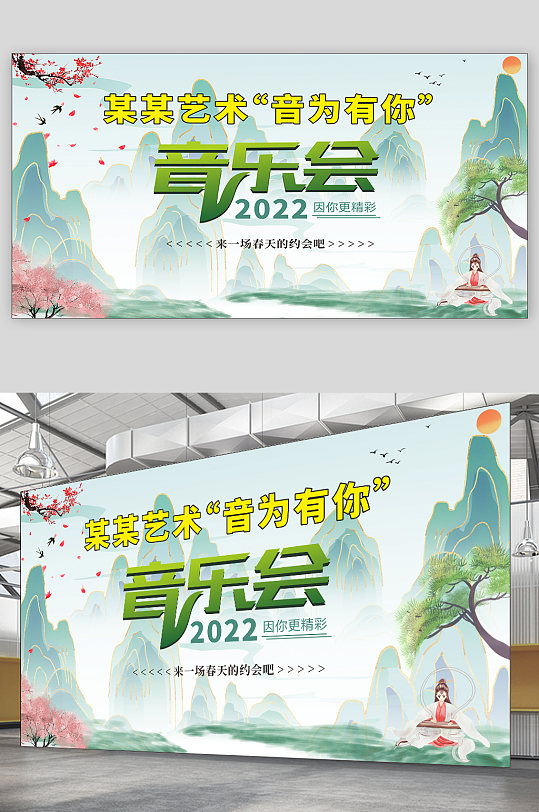 中国风学校校园艺术节音乐会海报展板