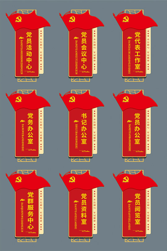 红色中式党建科室导视指示门牌-众图网