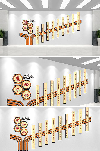 中式复古校园国学经典楼道楼梯文化墙