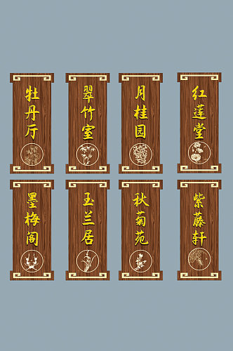 中式复古仿木纹包厢科室房间门牌