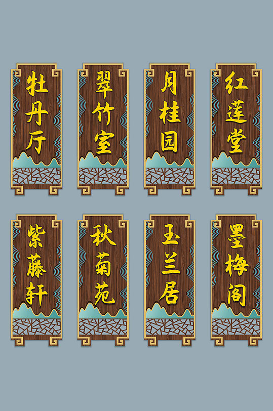 中式国风仿木纹科室包厢房间门牌