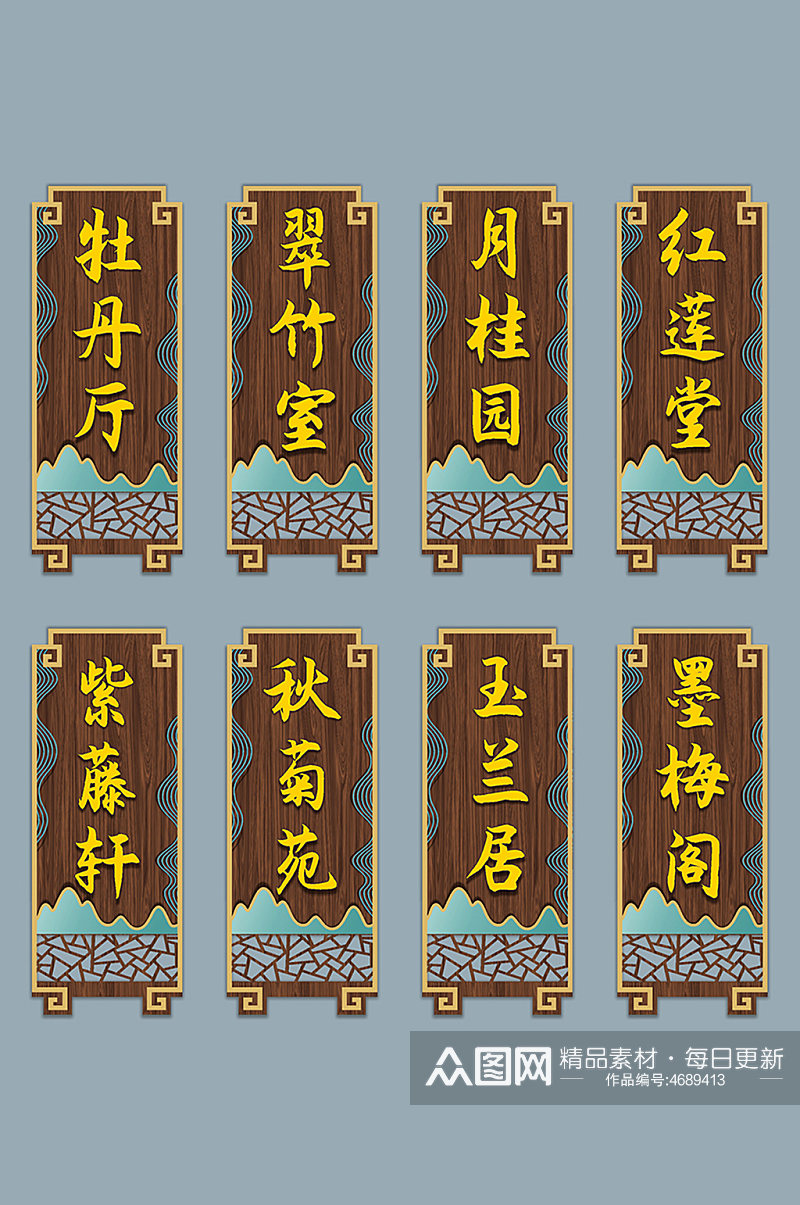 中式国风仿木纹科室包厢房间门牌素材