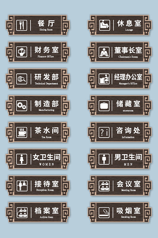 中式仿古木纹企业科室指示门牌