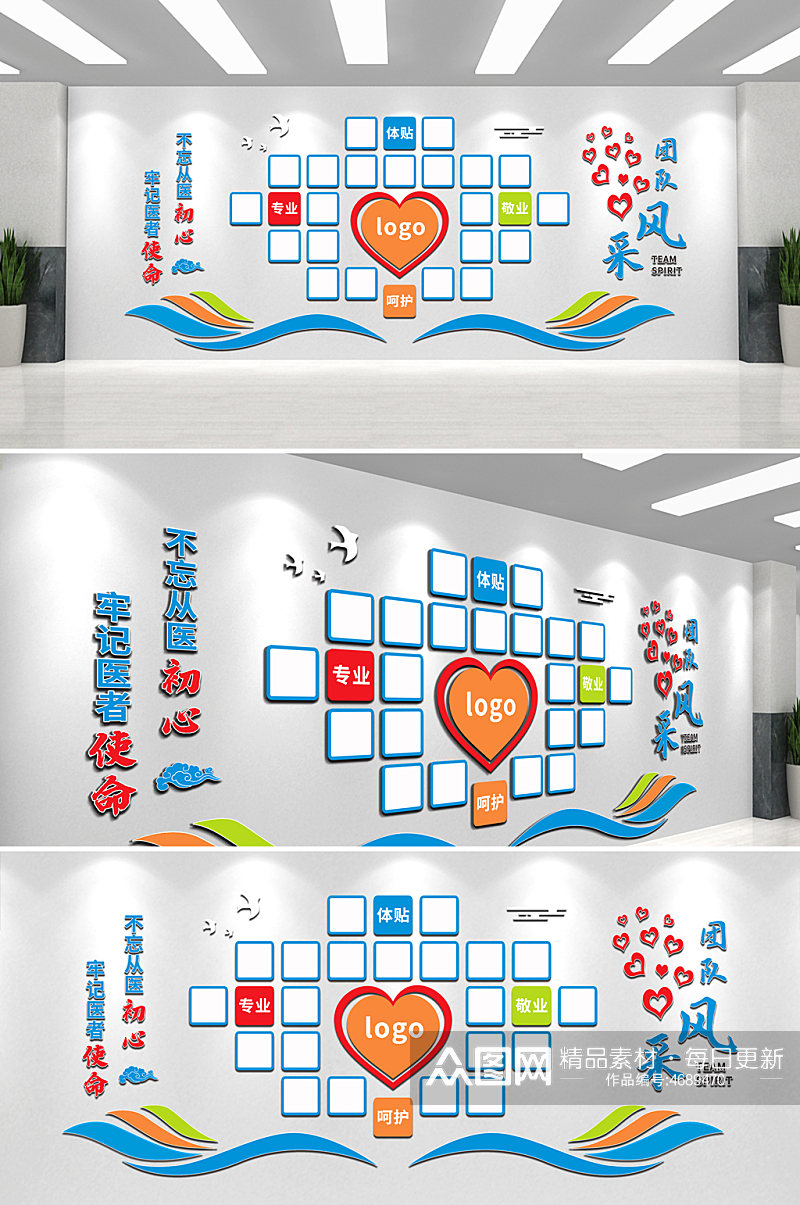 医院专家团队风采爱心照片文化墙素材