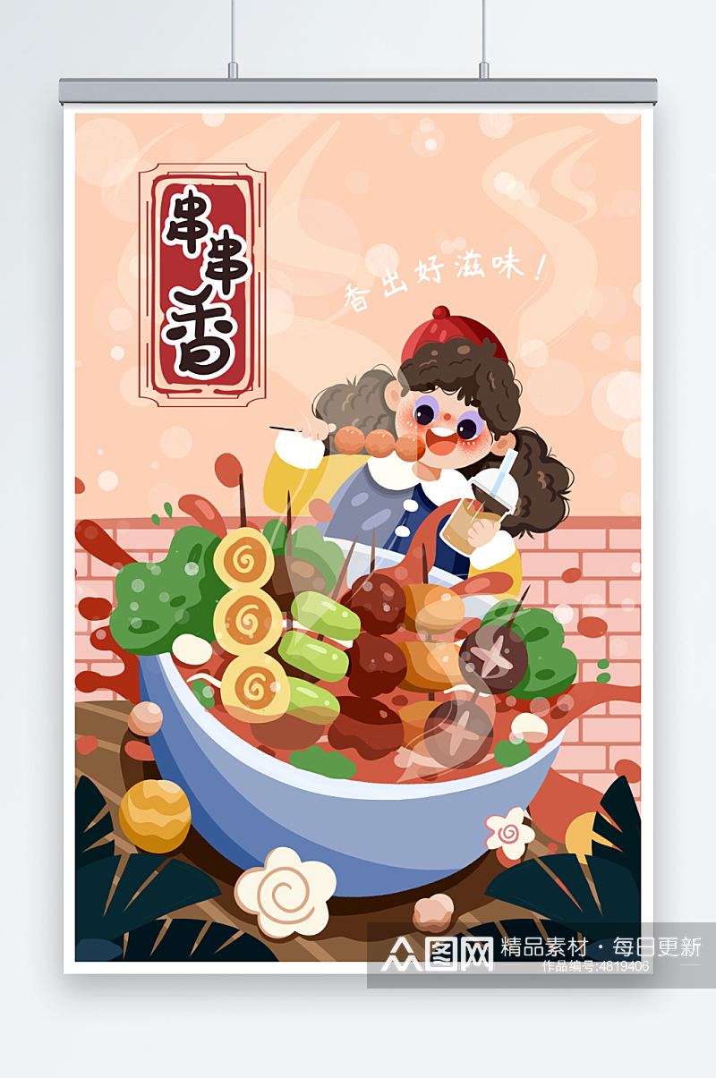 烧烤撸串串串香手绘美食人物插画素材