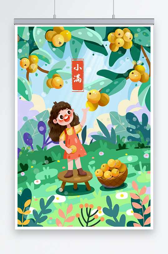 二十四节气小满人物摘枇杷插画-众图网