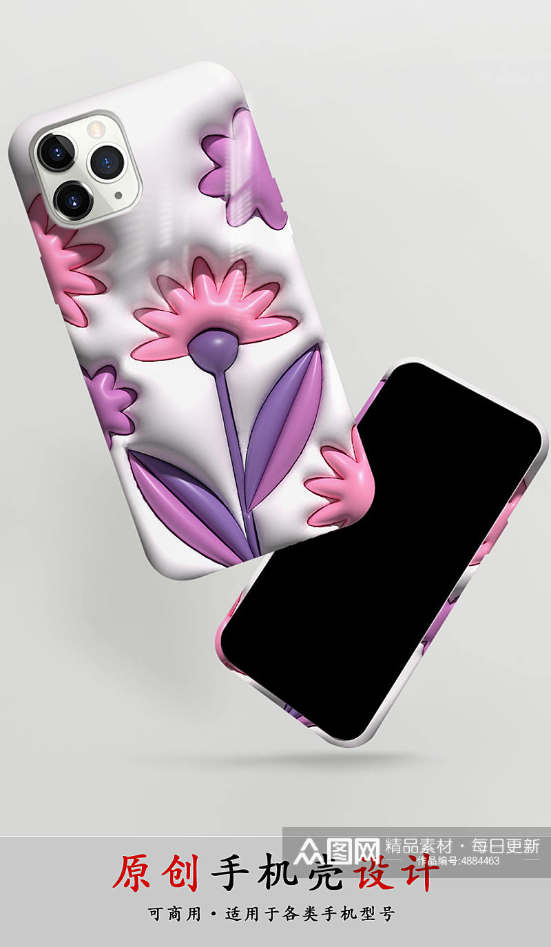 清新紫色原创膨胀风植物花卉插画手机壳素材