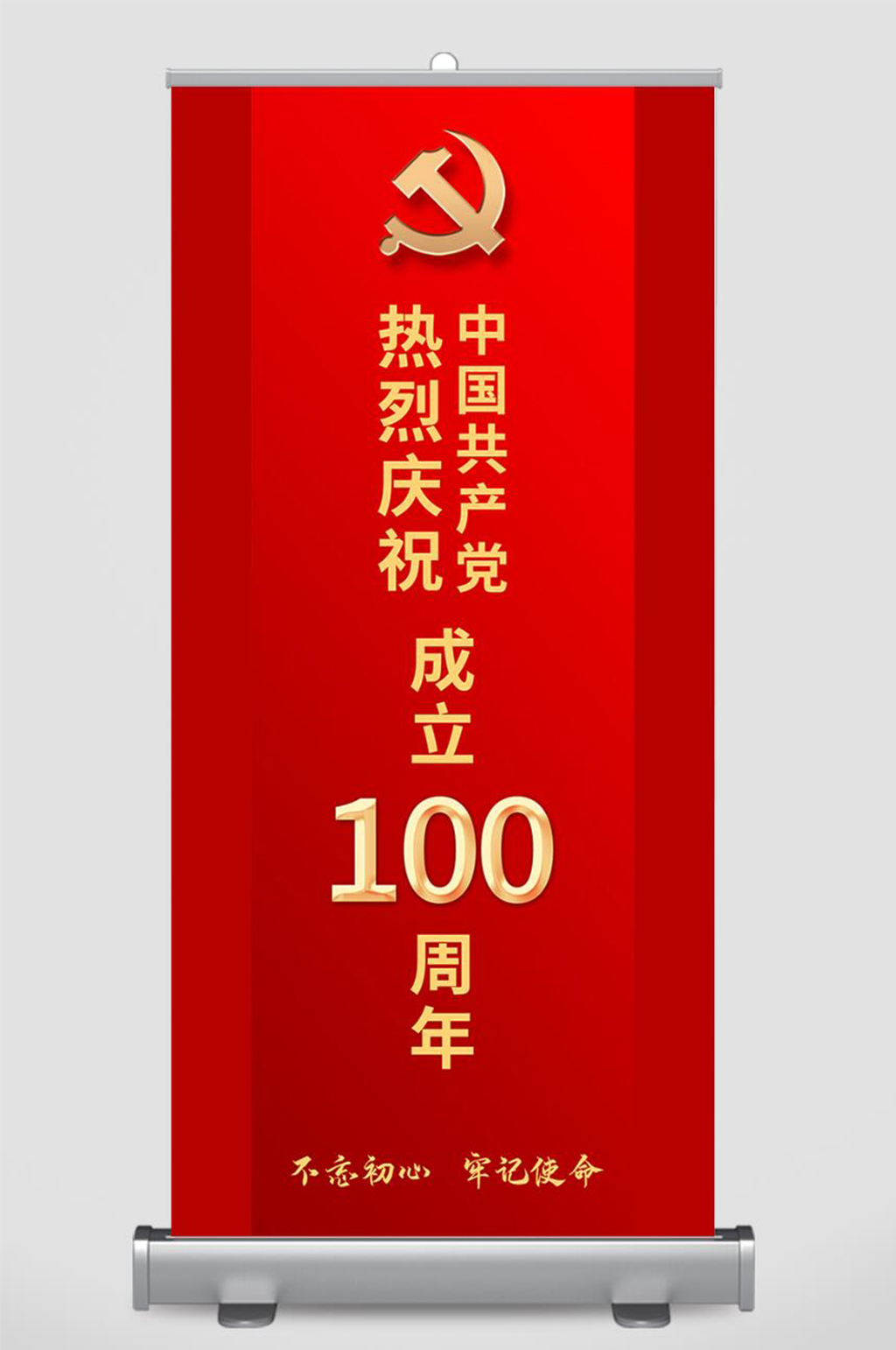 建党100周年道旗素材图片