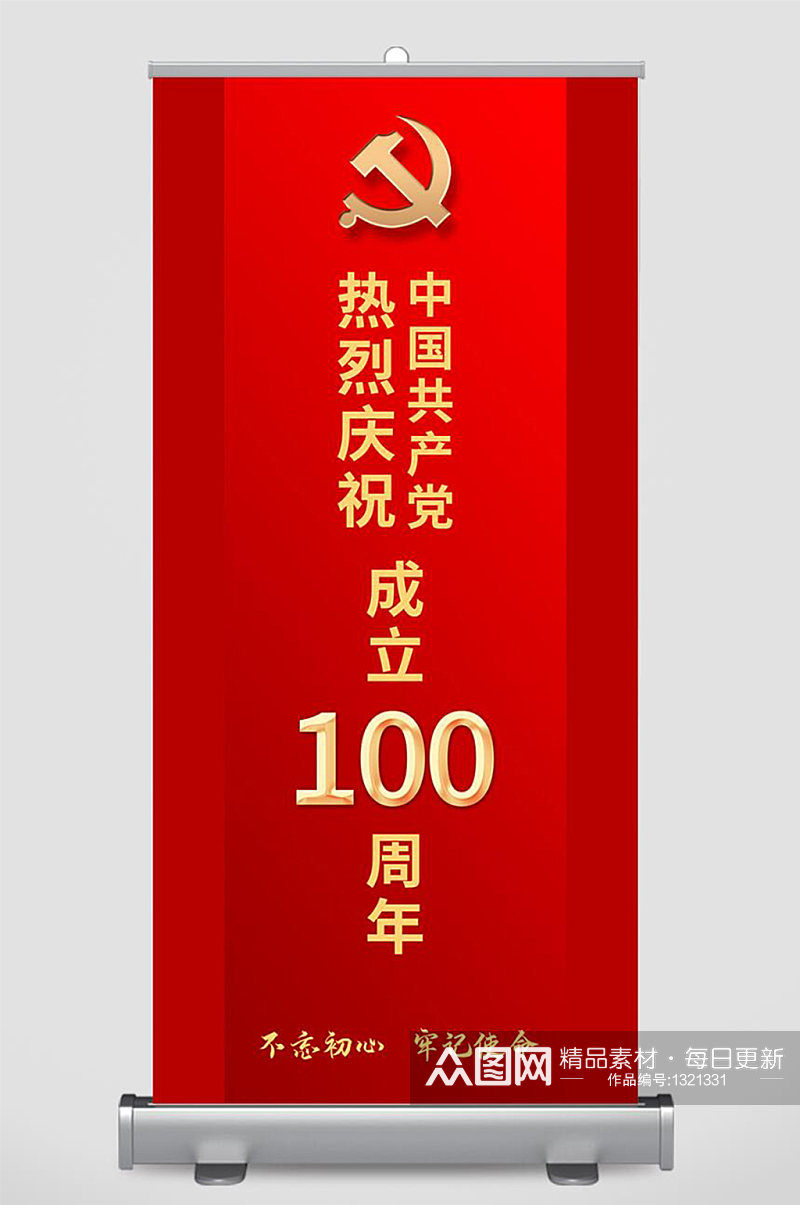 建党100周年道旗海报易拉宝素材