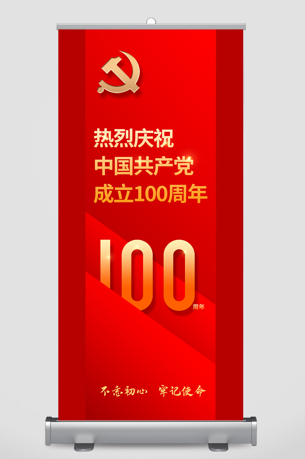 建党100周年道旗素材图片