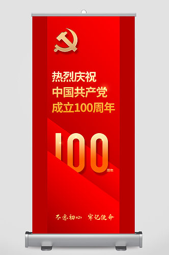 建党100周年1道旗海报易拉宝