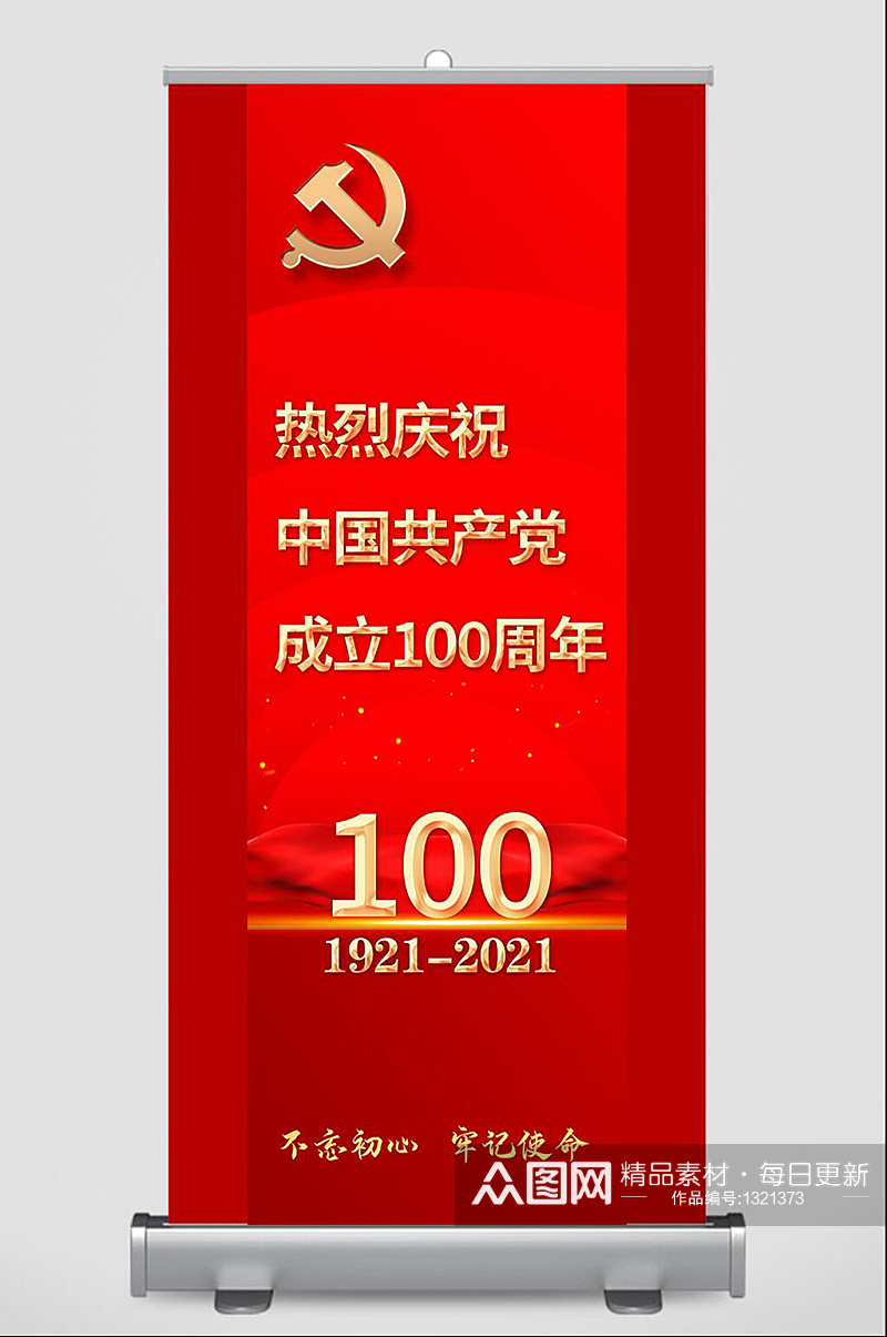 建党100周年3道旗海报易拉宝素材