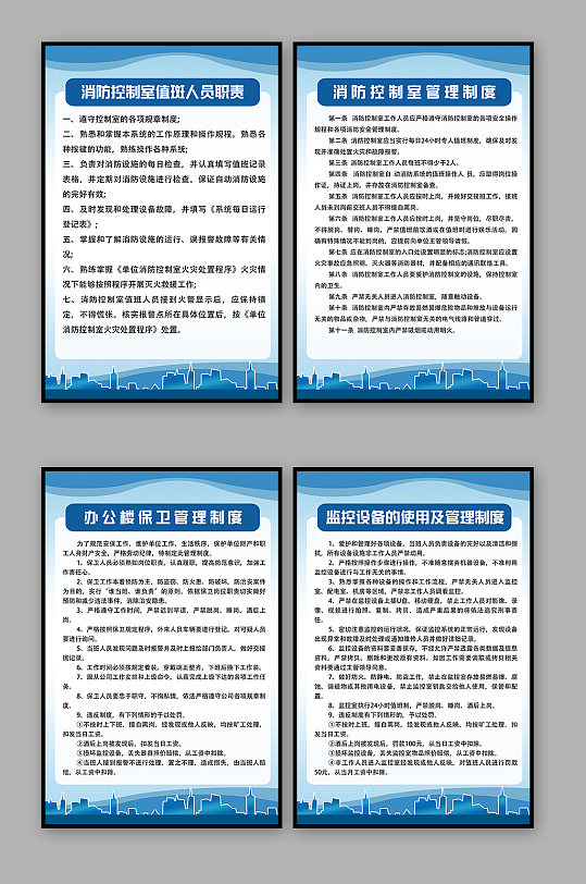 消防安全职责制度牌-众图网