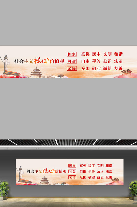 社会主义核心价值观展板-众图网