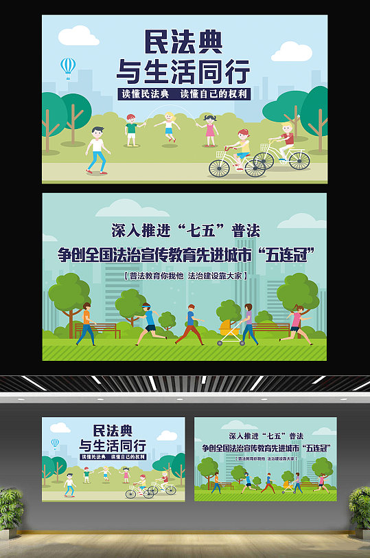 民法典普法宣传展板-众图网