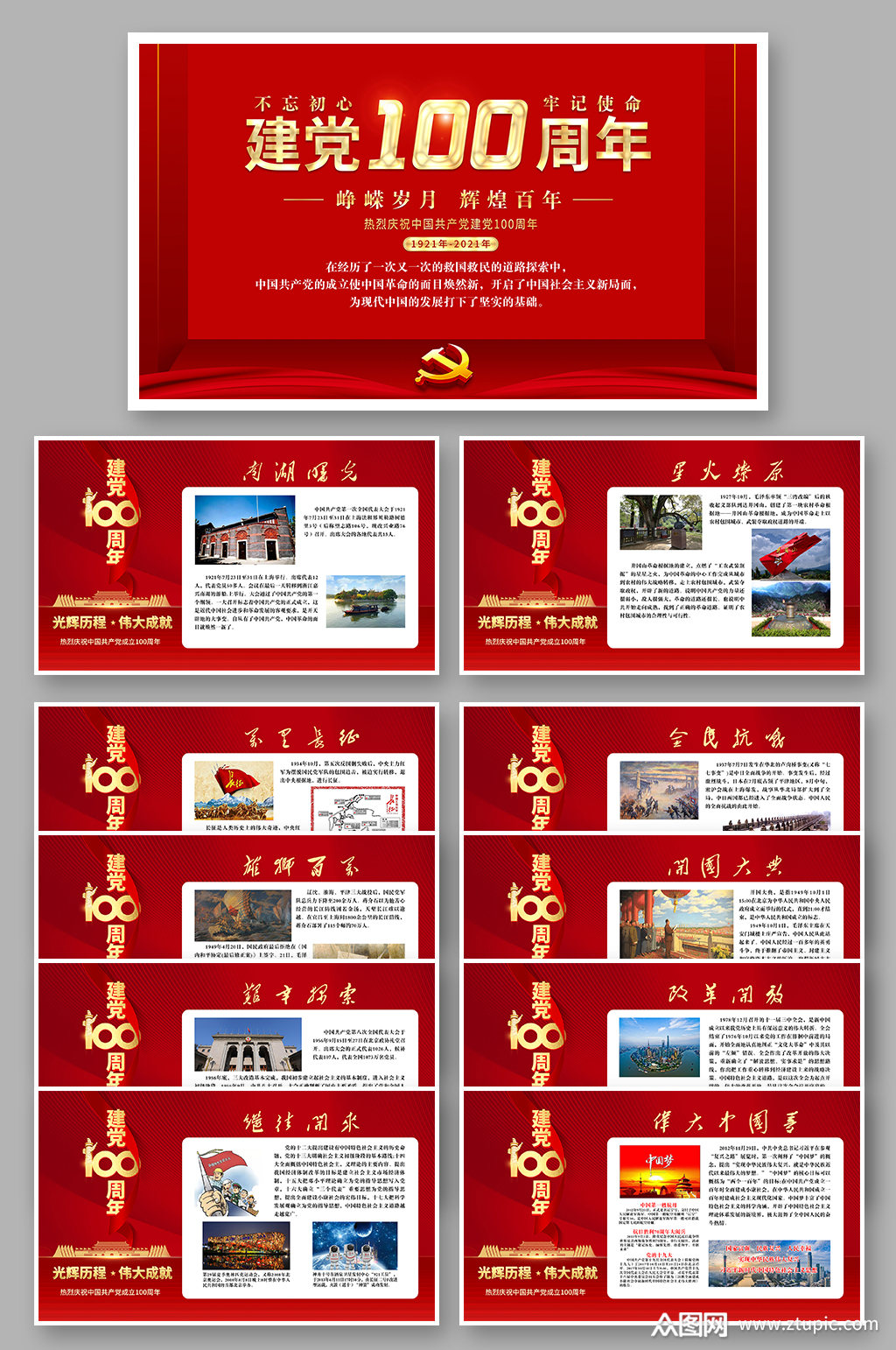 光辉历程百年征程建党100周年系列展板