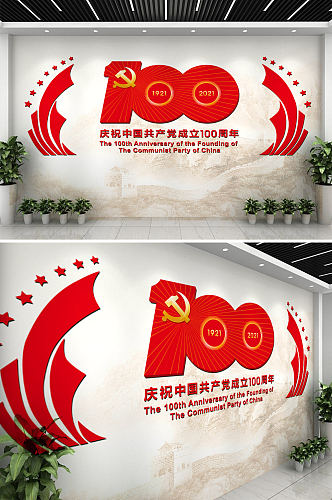 中国共产党成立100周年活动标识文化墙