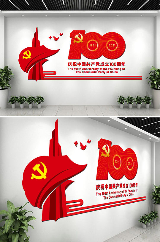 中国共产党成立100周年活动标识文化墙