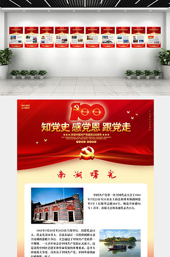 中国共产党成立100周年学党史系列海报