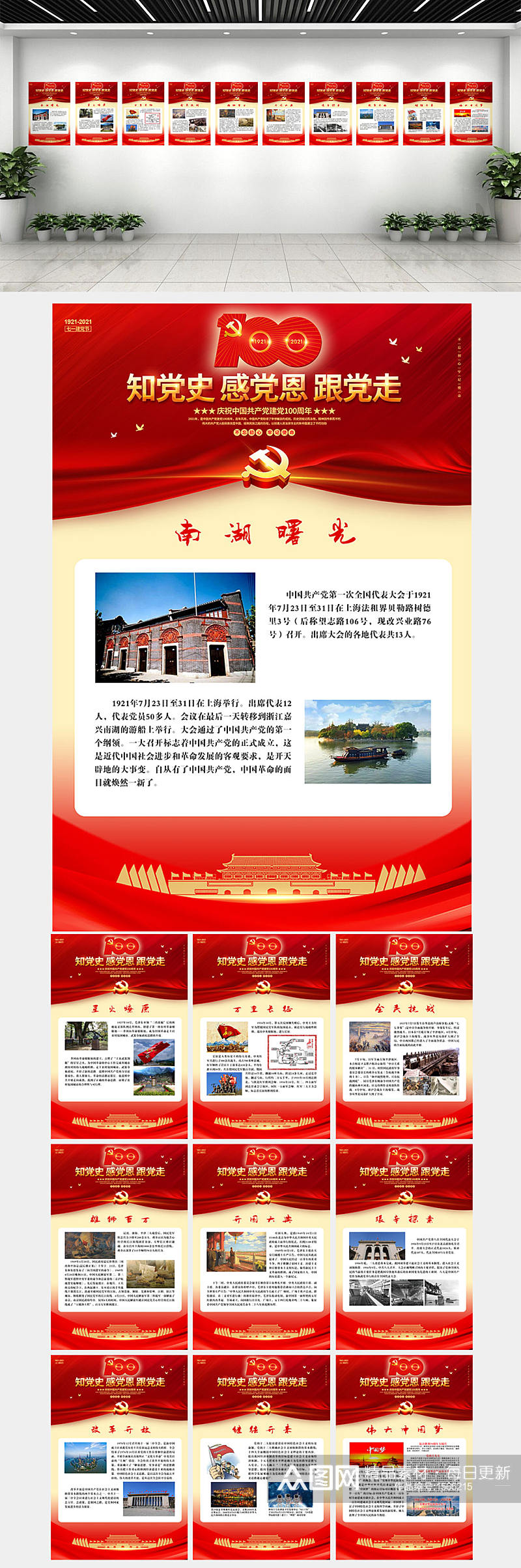中国共产党成立100周年学党史系列海报素材