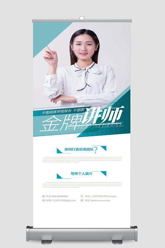 培训讲师展架图片-培训讲师展架设计素材-培训讲师展架模板下载