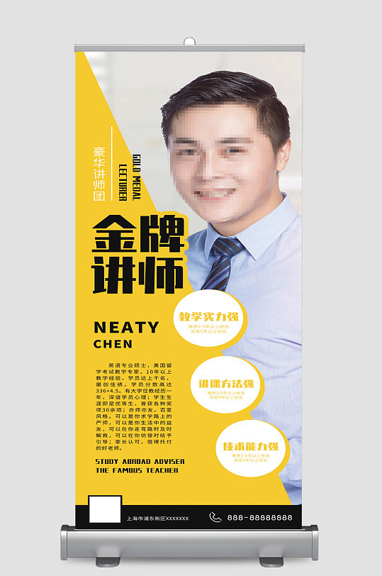大气简约金牌培训讲师人物介绍易拉宝展架