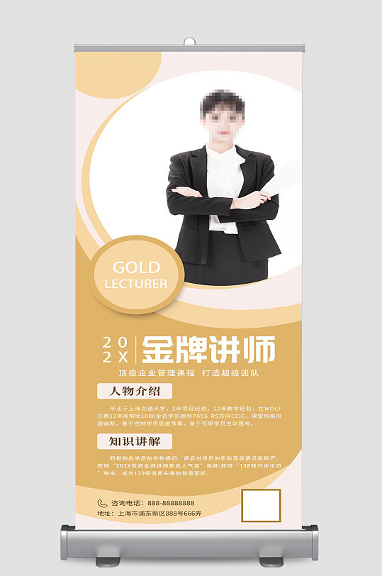 大气简约金牌培训讲师人物介绍易拉宝展架