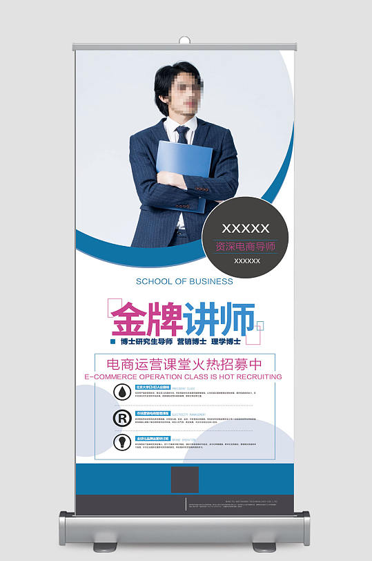 大气简约金牌培训讲师人物介绍易拉宝展架