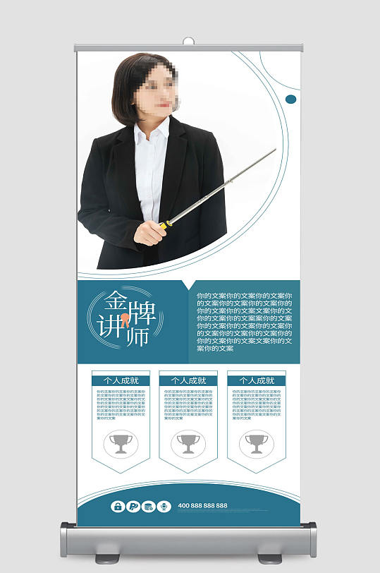 大气简约金牌培训讲师人物介绍易拉宝展架