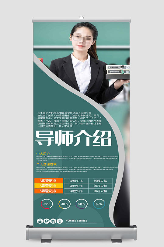 大气简约金牌培训讲师人物介绍易拉宝展架