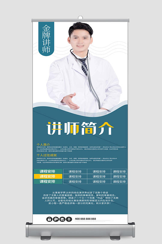 大气简约医疗专家人物介绍易拉宝展架