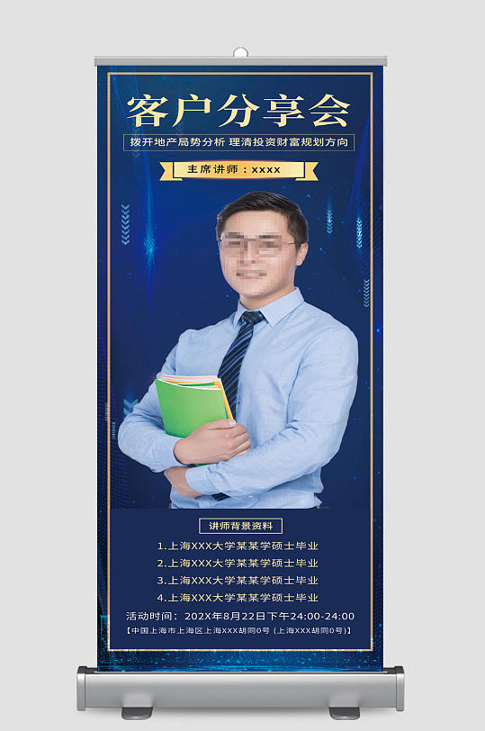 大气简约金牌培训讲师人物介绍易拉宝展架